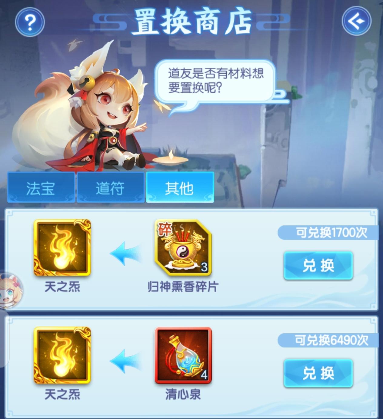 之前删掉的心斋养成可以在置换商店换神藏养成