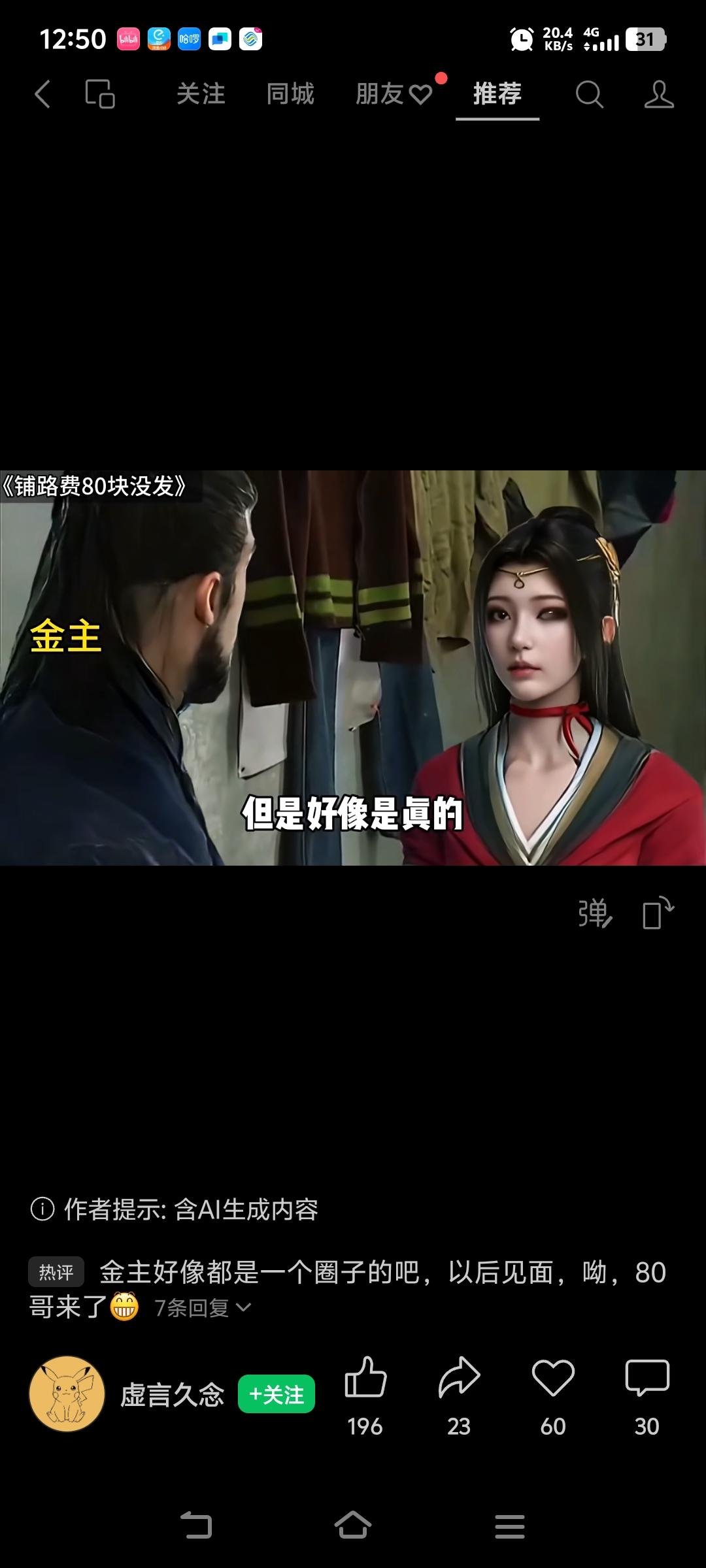 我好奇是哪位金主啊截图