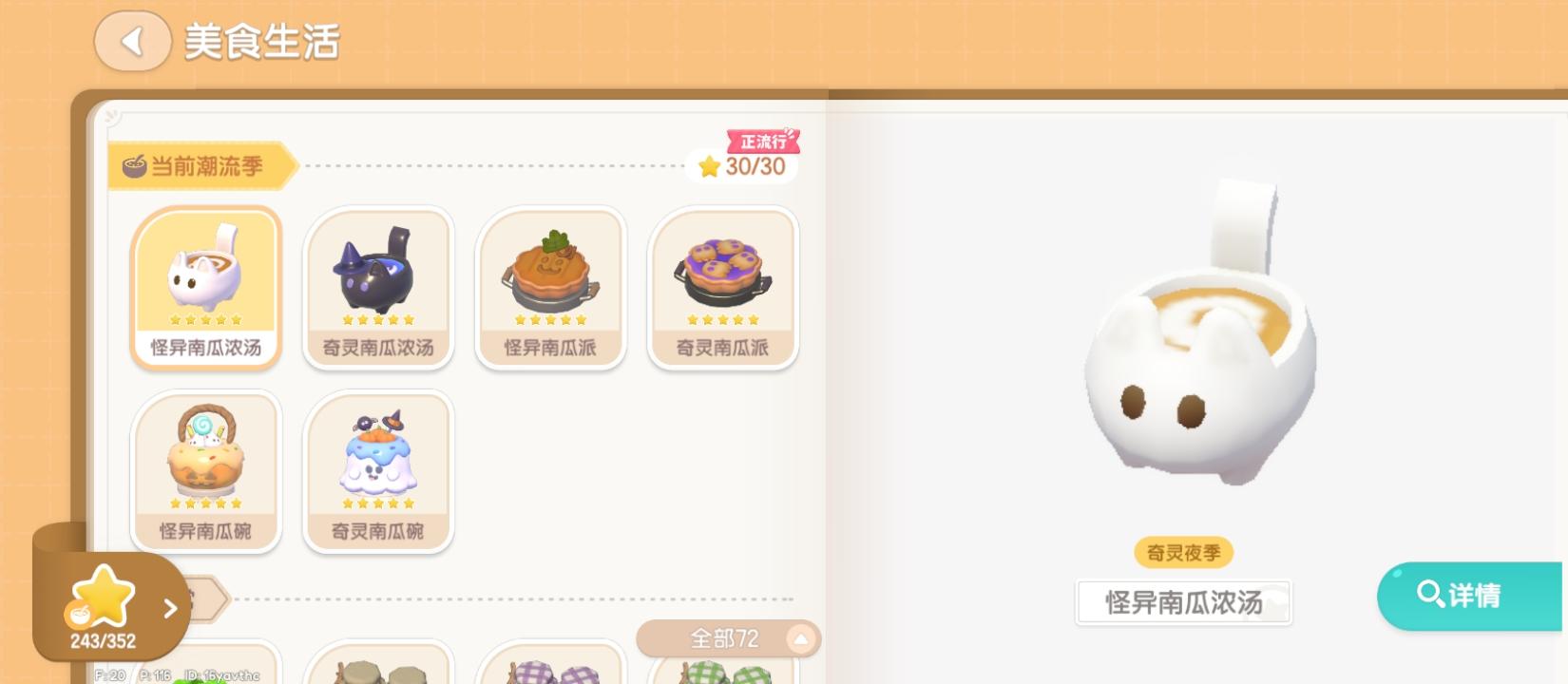 心动小镇新季节食谱截图