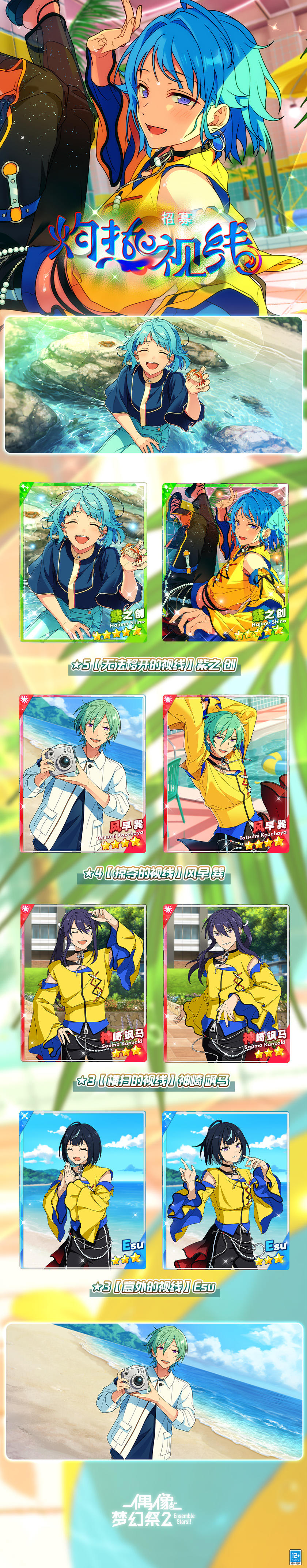 【公告】「招募！灼热视线」即将开启