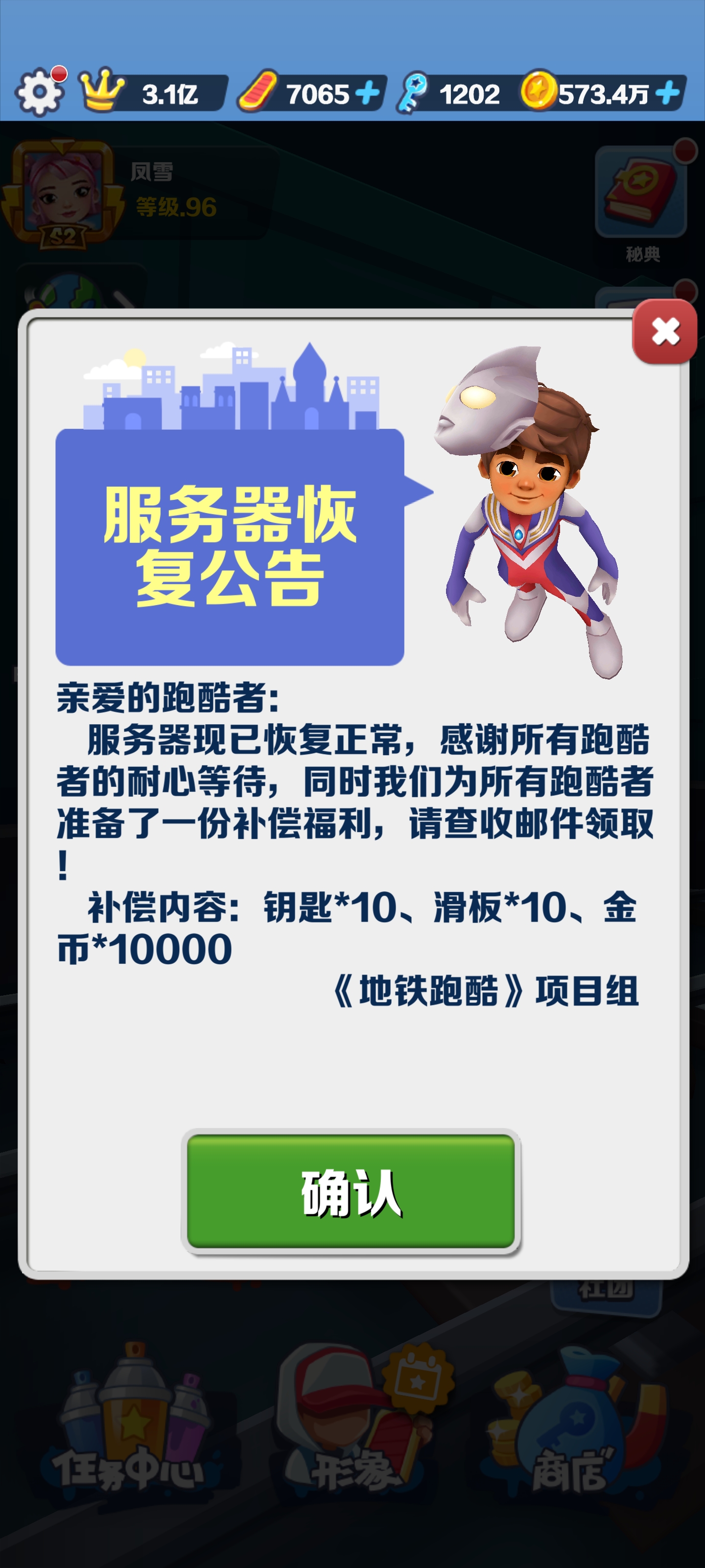 地铁跑酷服务器维护预计何时完成？  第1张