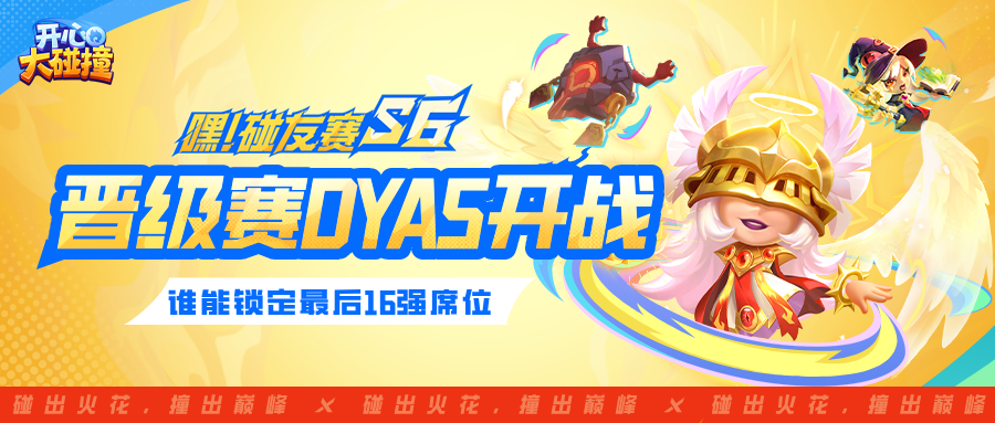 连击奖励等你挑战丨碰友赛32强对决今晚开启！谁能拿下16强席位？