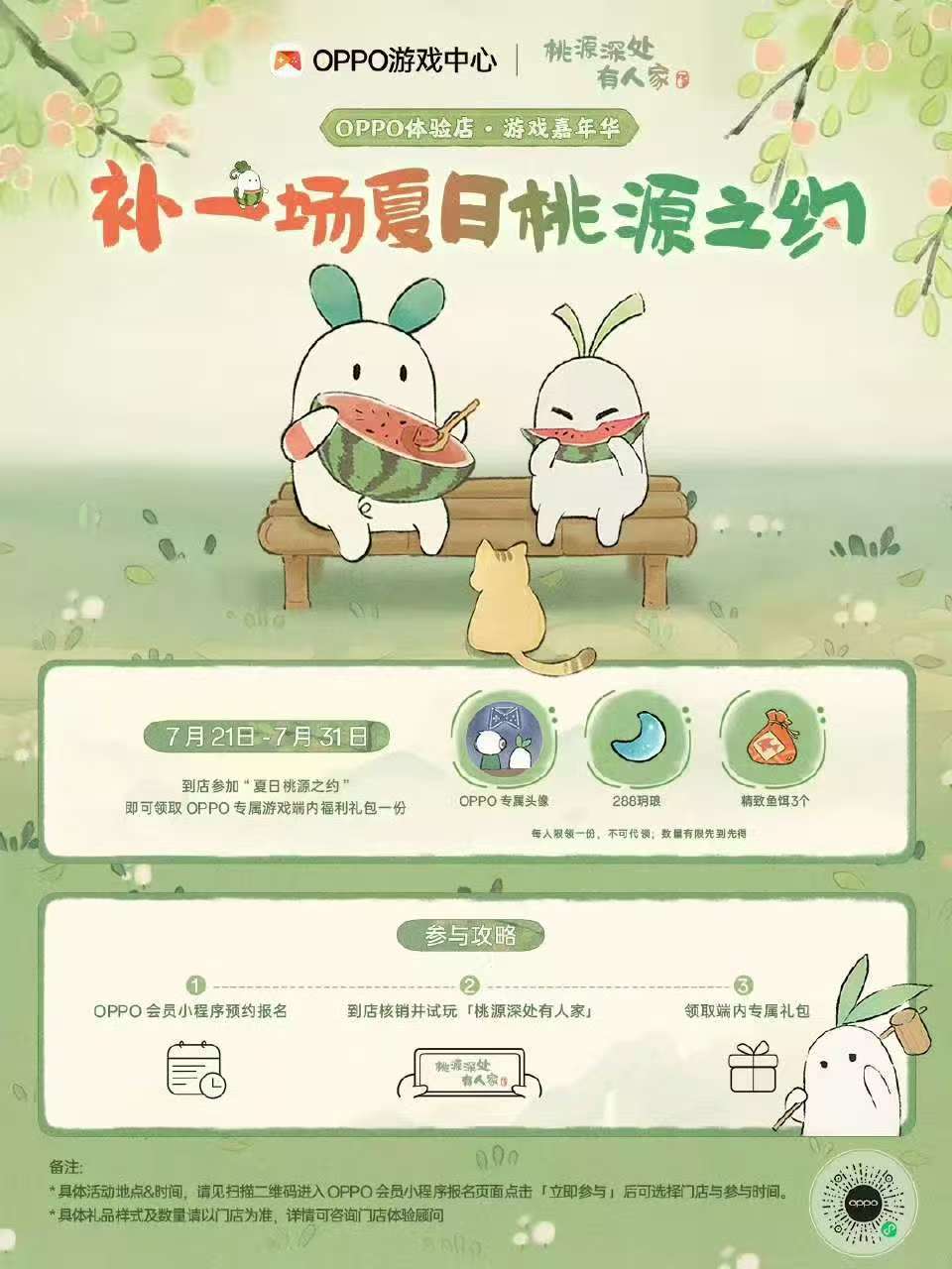 「派对明日开启」来OPPO体验店，赴夏日之约！