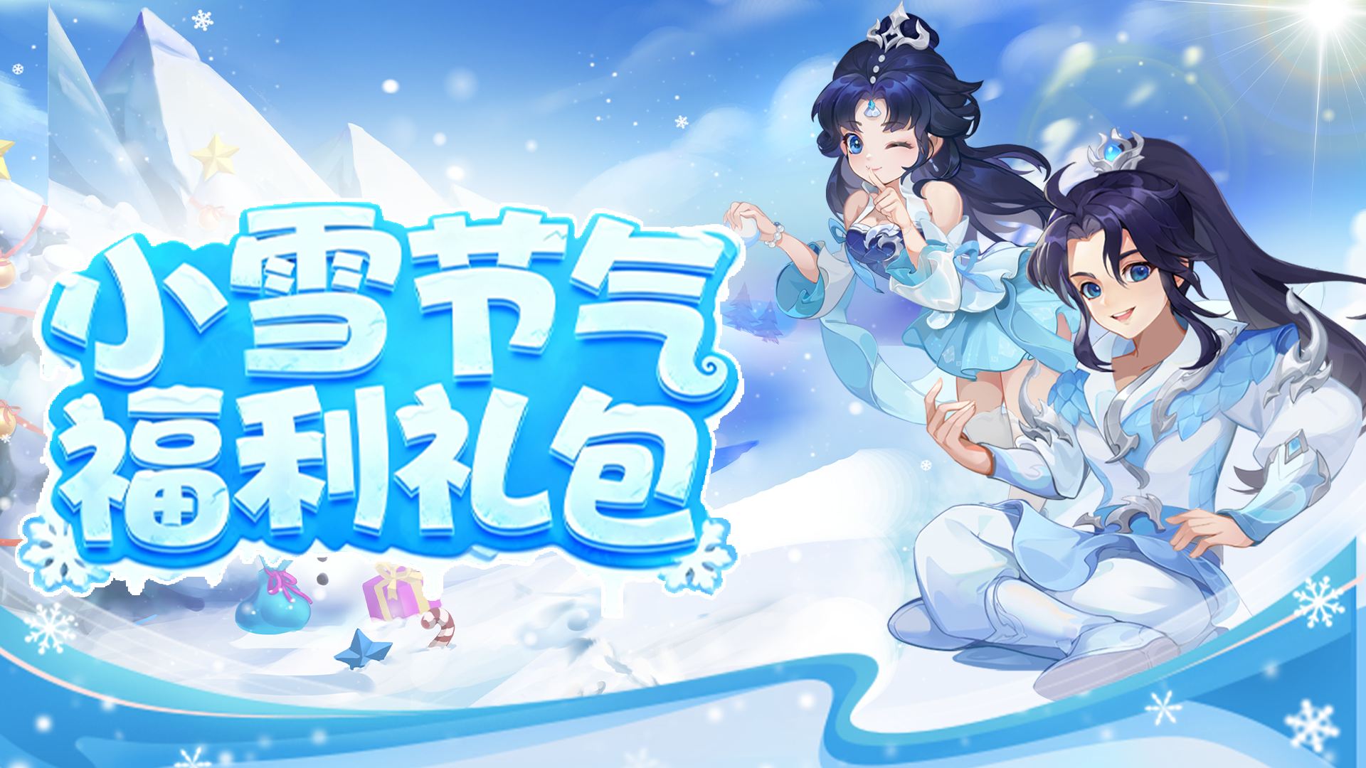 小雪福利 | 小雪至，冬意浓~（内含福利礼包码）