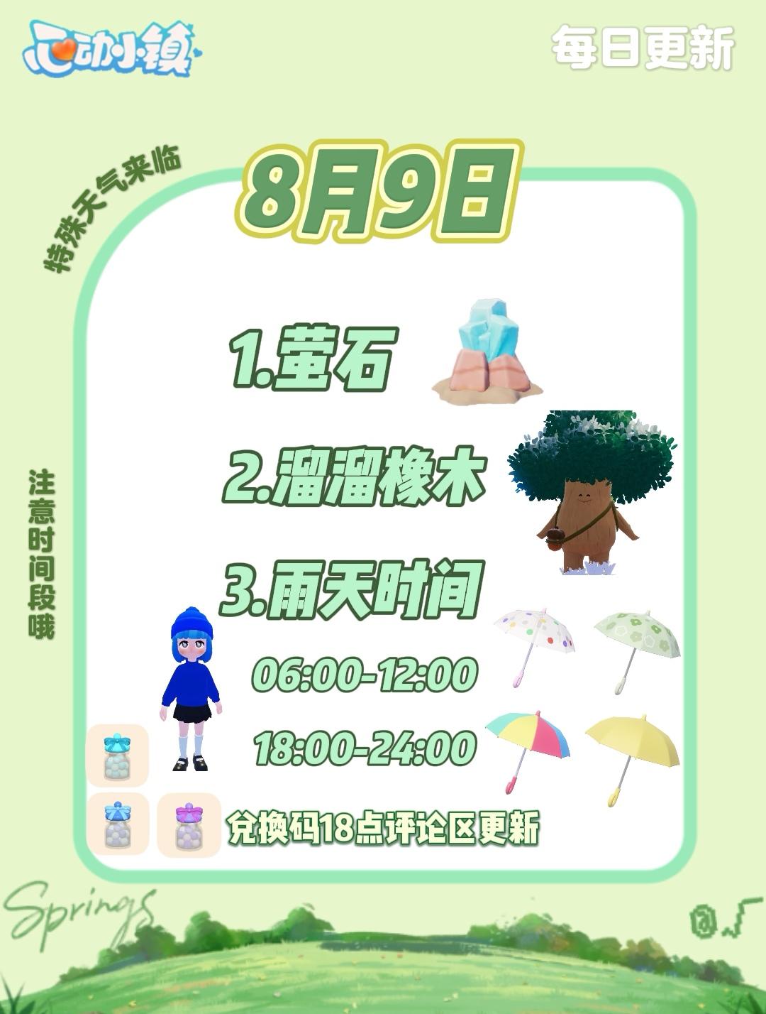 8月9日 萤石﹣橡木﹣雨天时间截图