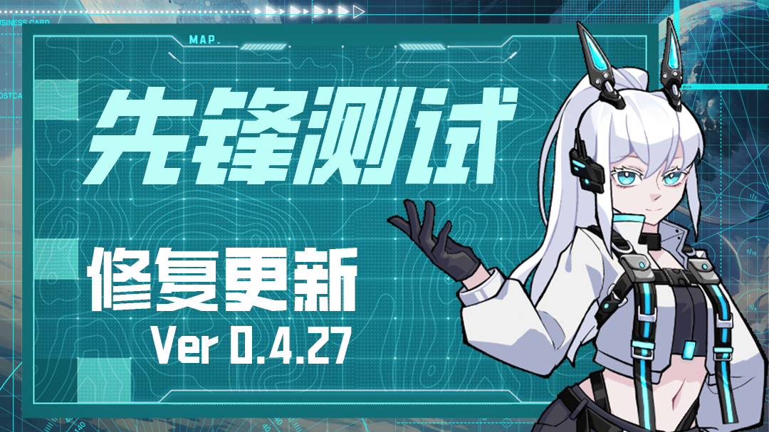 《异星方舟》先锋测试修复更新公告