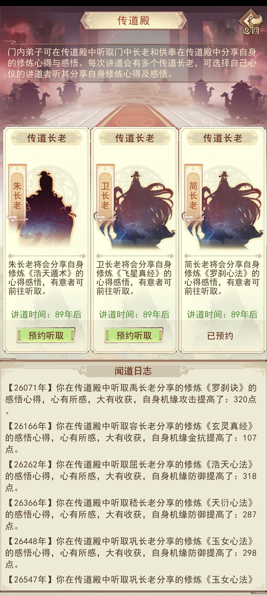 建议门派传道、自创功法优化