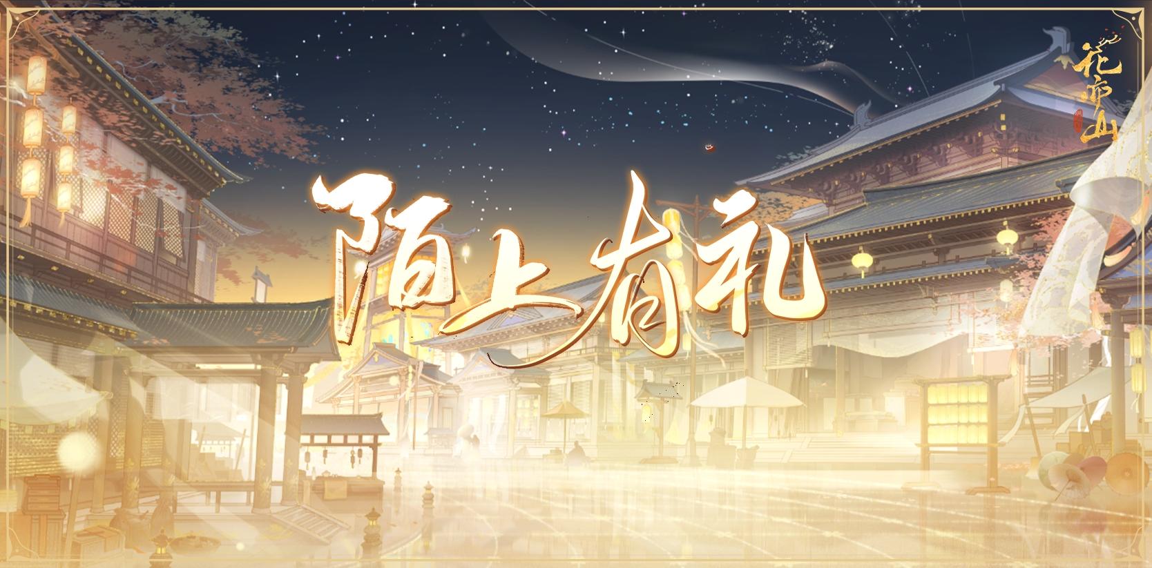 书院情报丨“陌上有礼”复刻活动开启预告