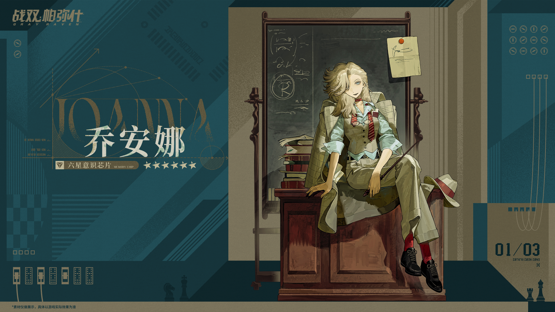 【乔安娜 | 新增6★战术意识芯片】