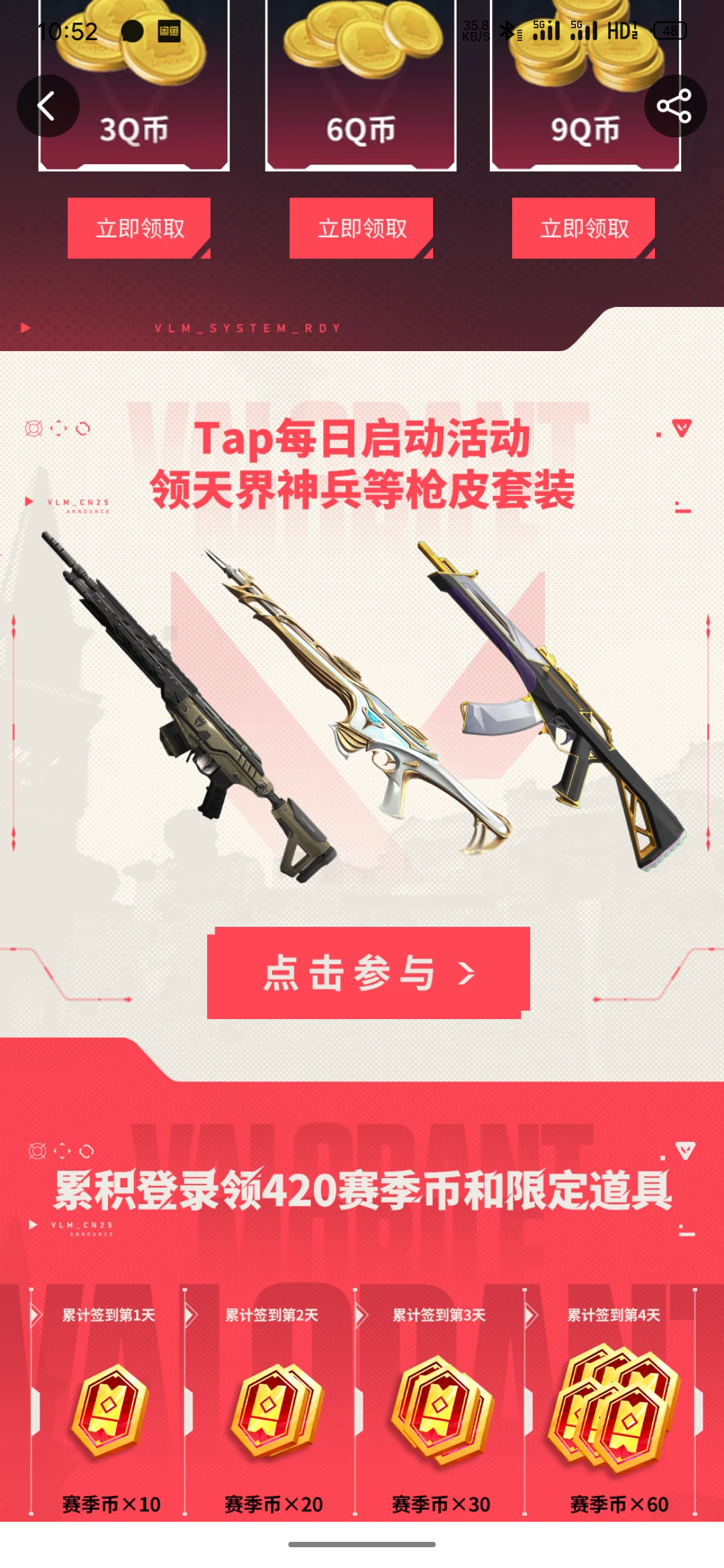 无畏契约手游非常nice。