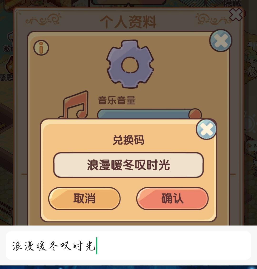 12月3日兑换码｜我的休闲时光