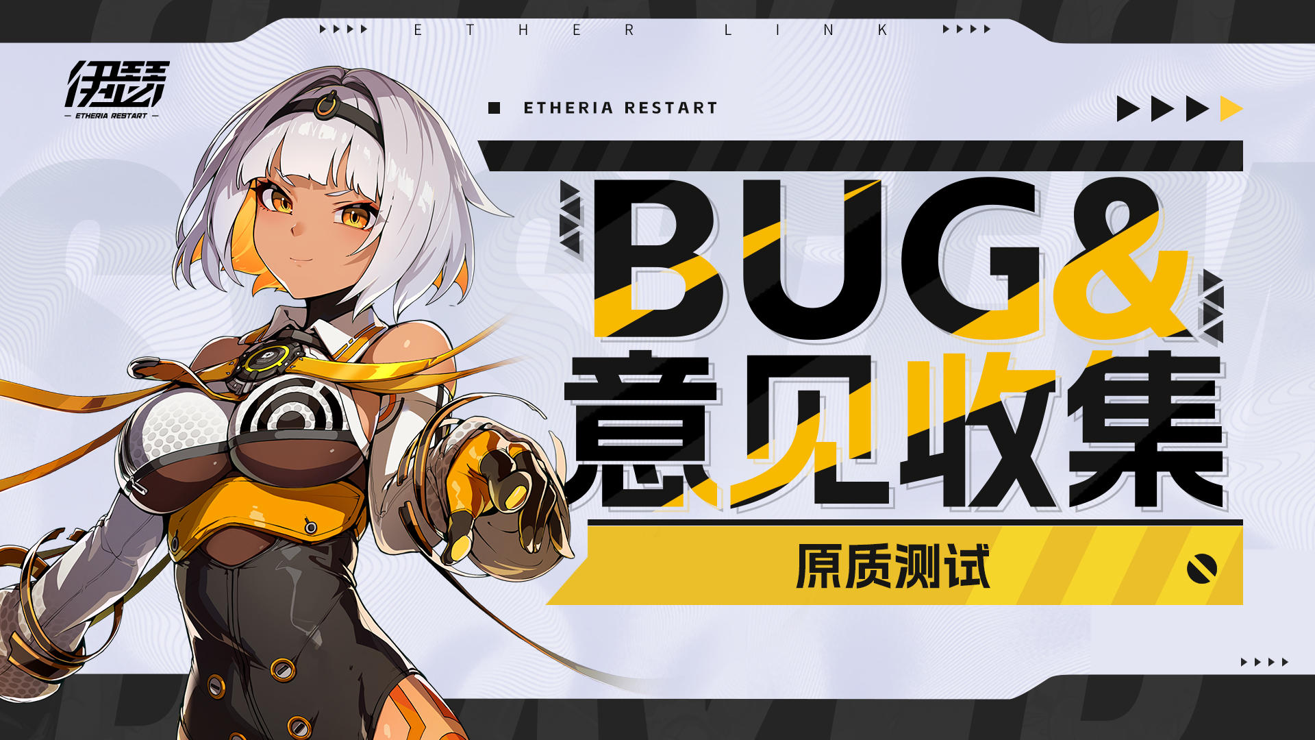 【原质测试】BUG&建议请在这里反馈