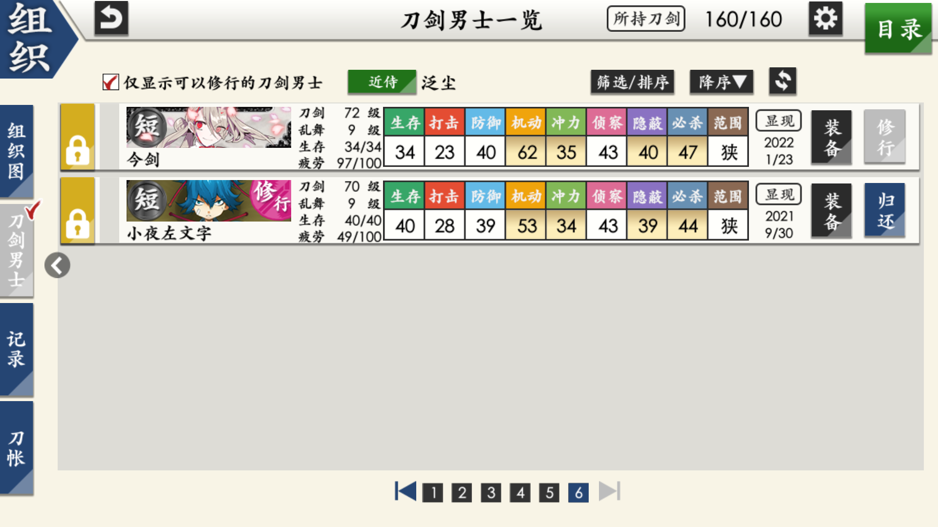 尖叫，把70极短刀送出去修行了……截图