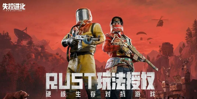 《失控进化》——PVP生存对抗游戏 测试名额