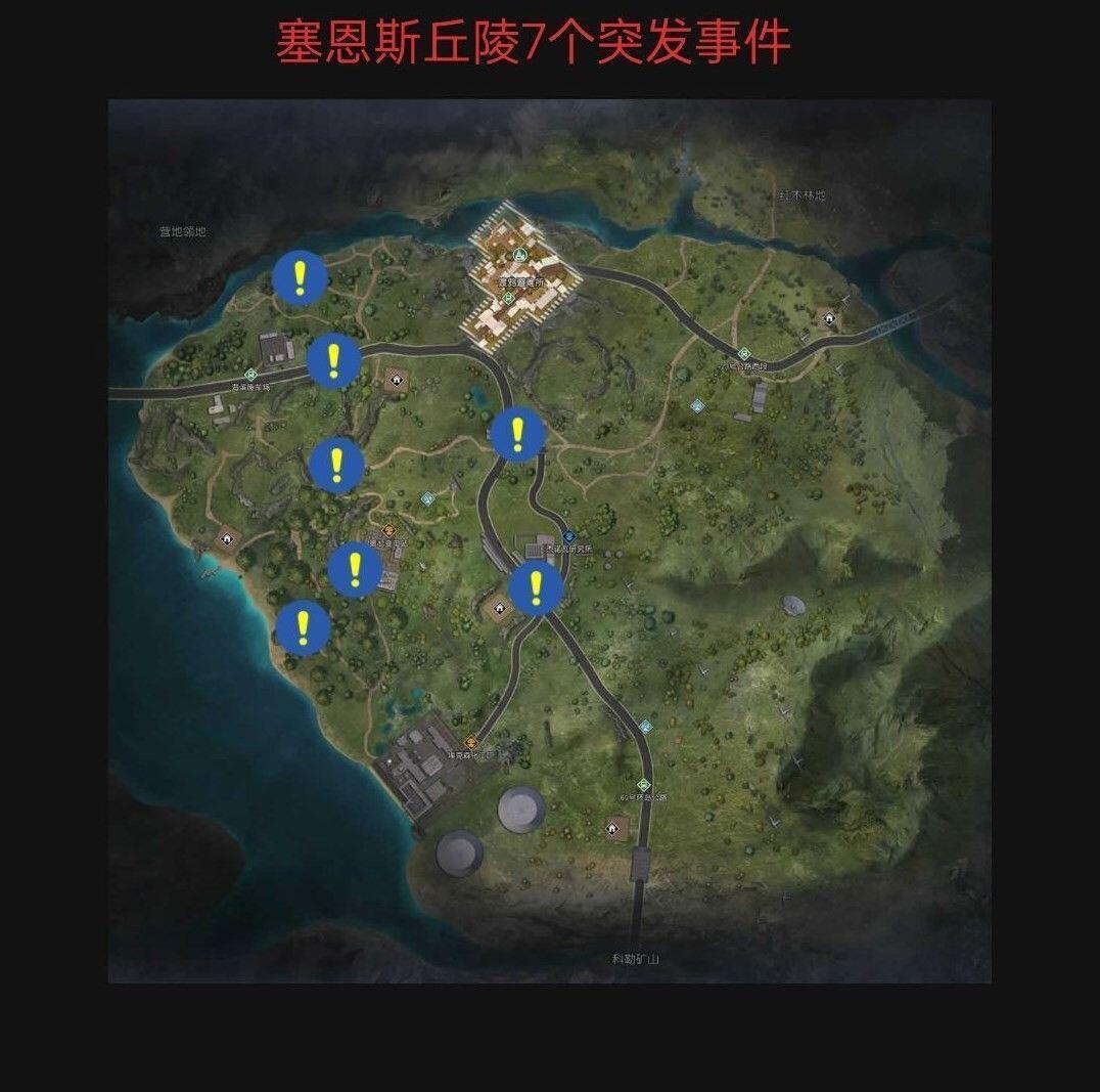 赛恩斯丘陵突发事件位置一览
赛恩斯丘陵一共有七个突发事件：
废弃车辆一，坐标：赛恩斯丘陵(3831，-4138)
废弃车辆2，坐标：赛恩斯丘陵(3766，-3517)
废弃车辆3，坐标（4304，-3605）
废弃车辆4，坐标（4260，-3962）
废弃车辆5，坐标（3843，-3894）
废弃车辆6，坐标（3888，-3654）
废弃车辆7，坐标（3760，-4328）任务都很简单~