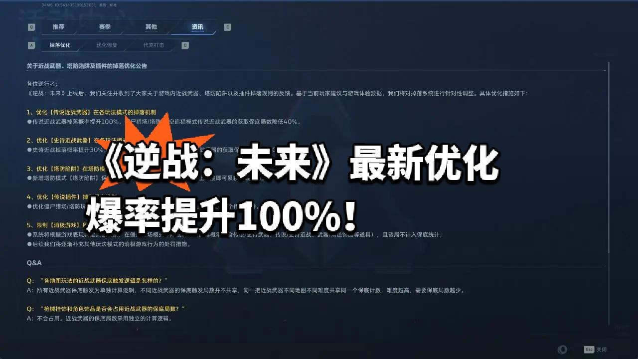 《逆战：未来》最新优化，爆率提升100%！