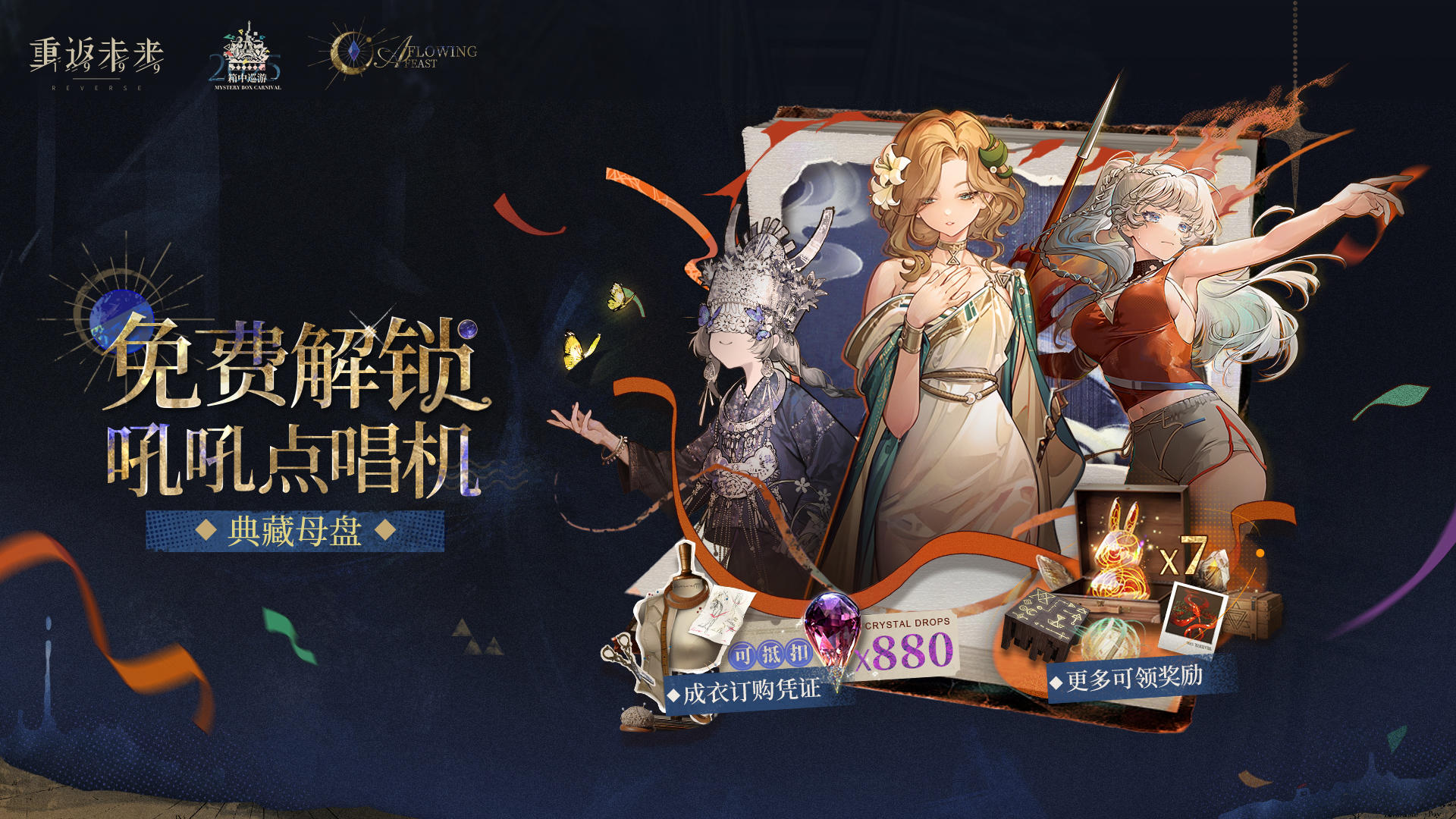 【吼吼点唱机·典藏母盘】赠庆典版吼吼点唱机活动即将开启！