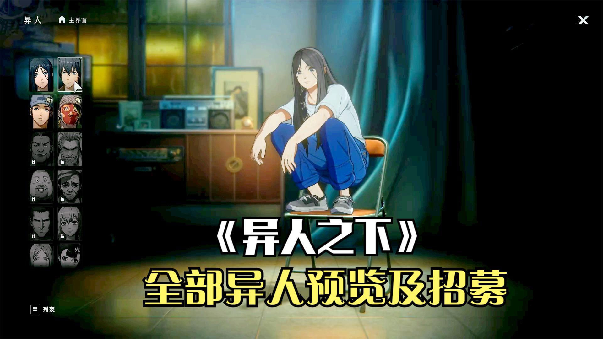 异人之下：全部异人预览及招募！一人之下IP改编新3D动作游戏