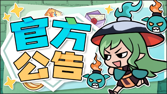 《多克多比童话世界》停运公告