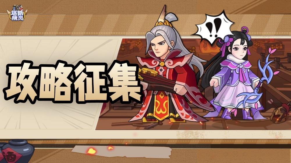 攻略征集截图