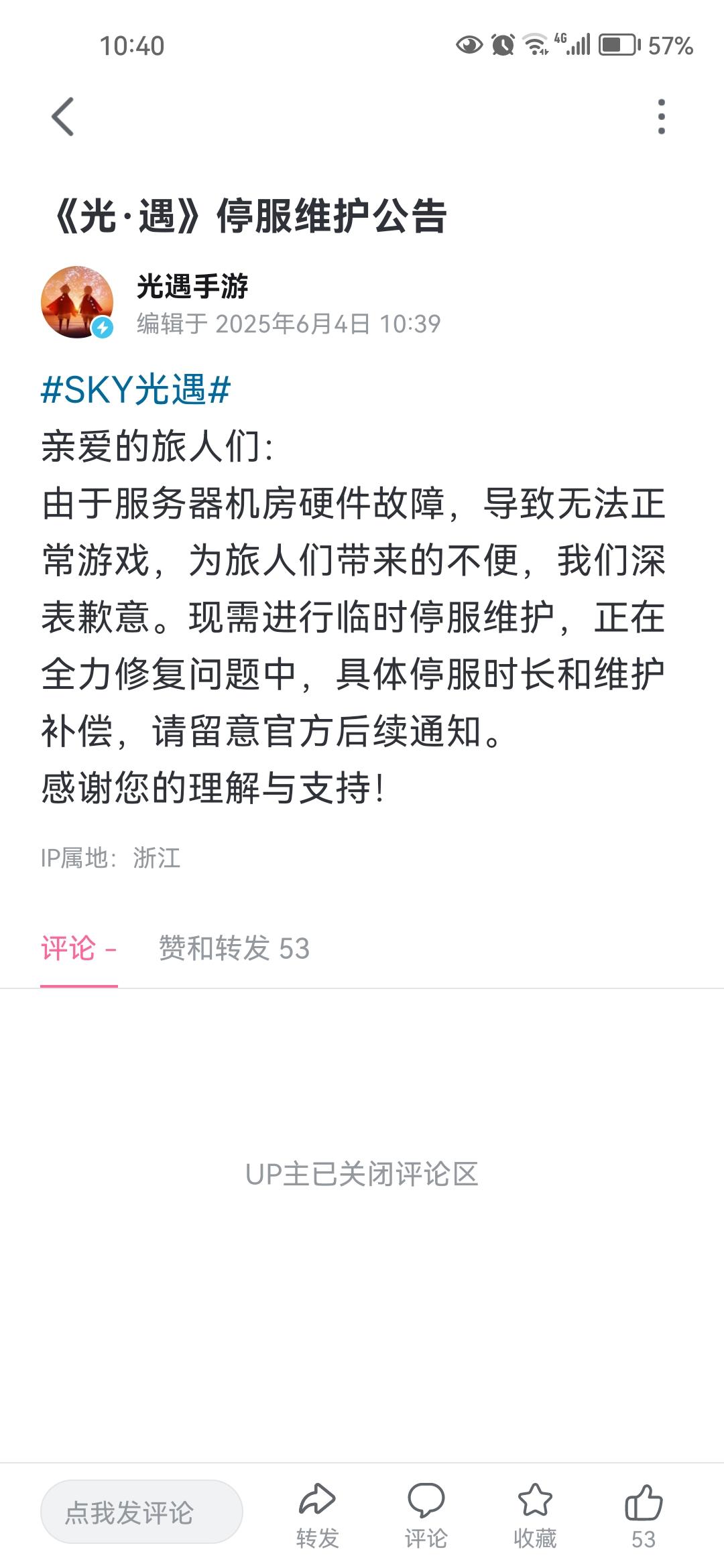 连评论区都关了嘞～截图