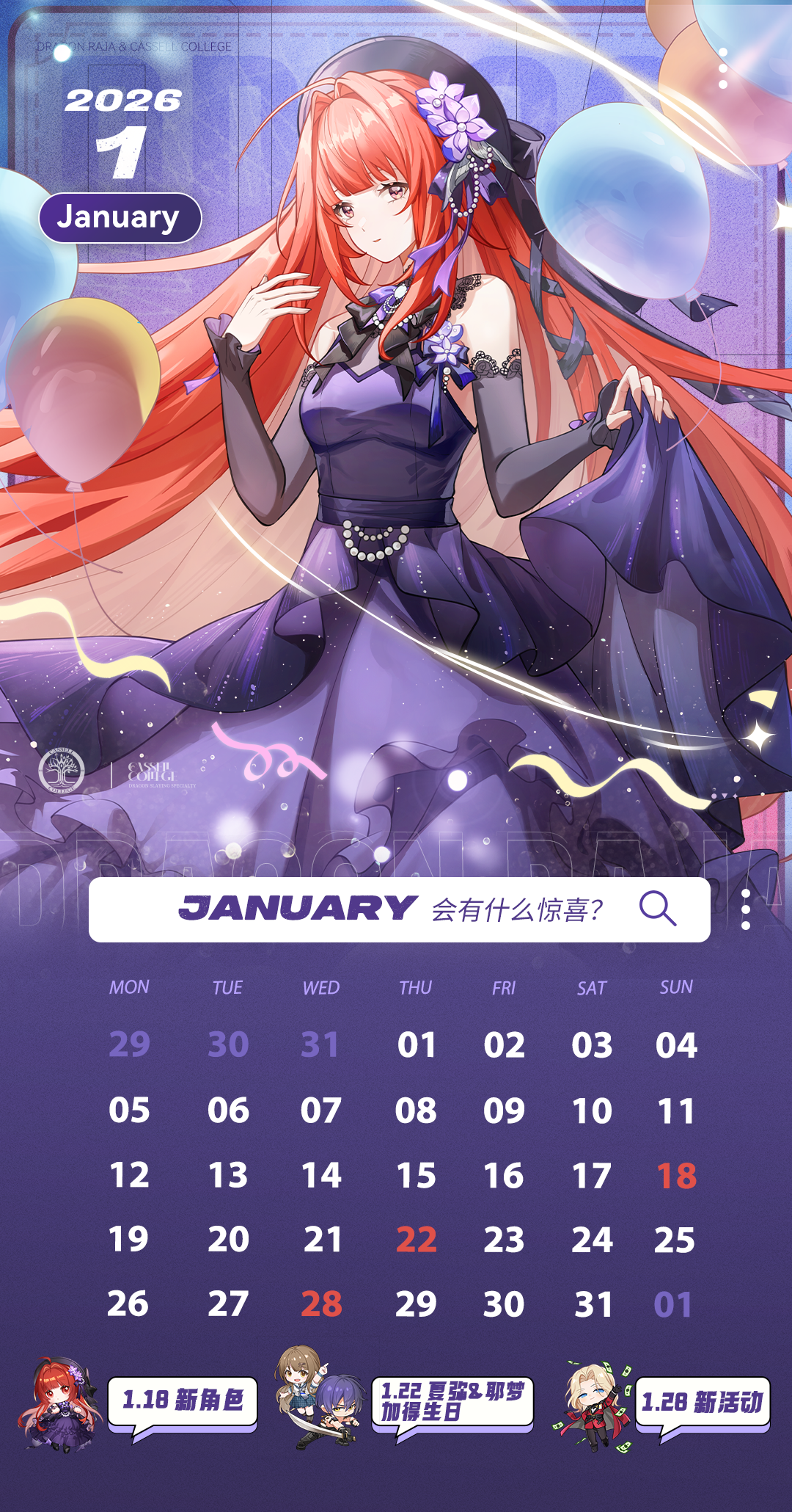 月历丨卡塞尔学院1月月历