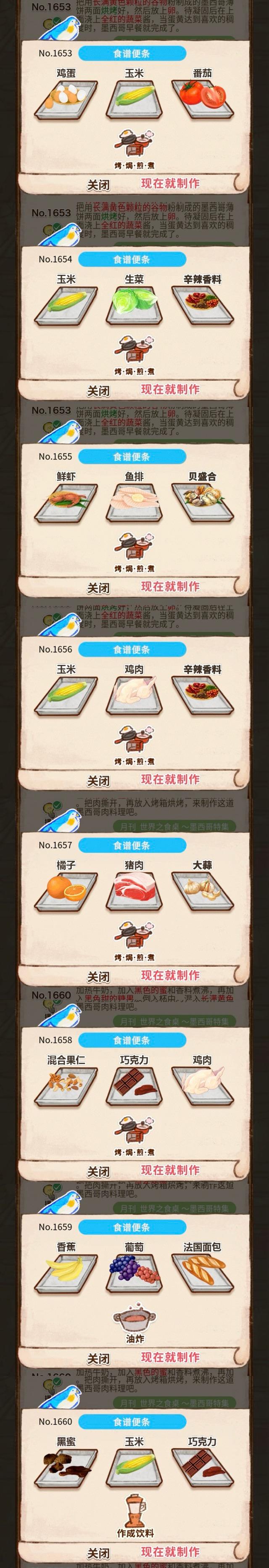 食谱便条No.1653~1660