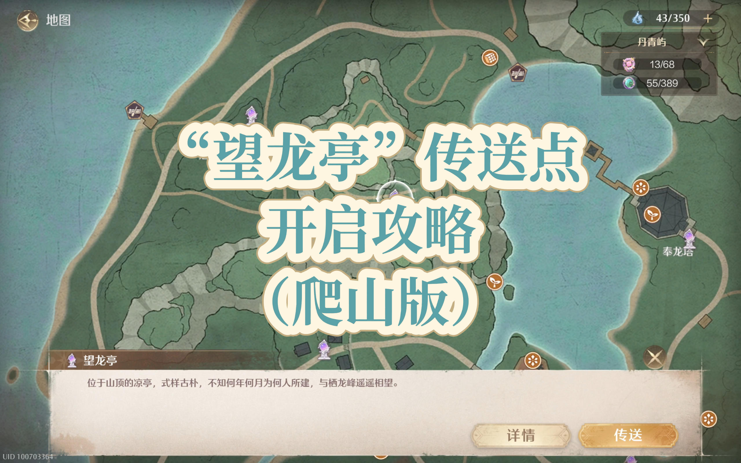 【无限暖暖】传送点“望龙亭”开启攻略