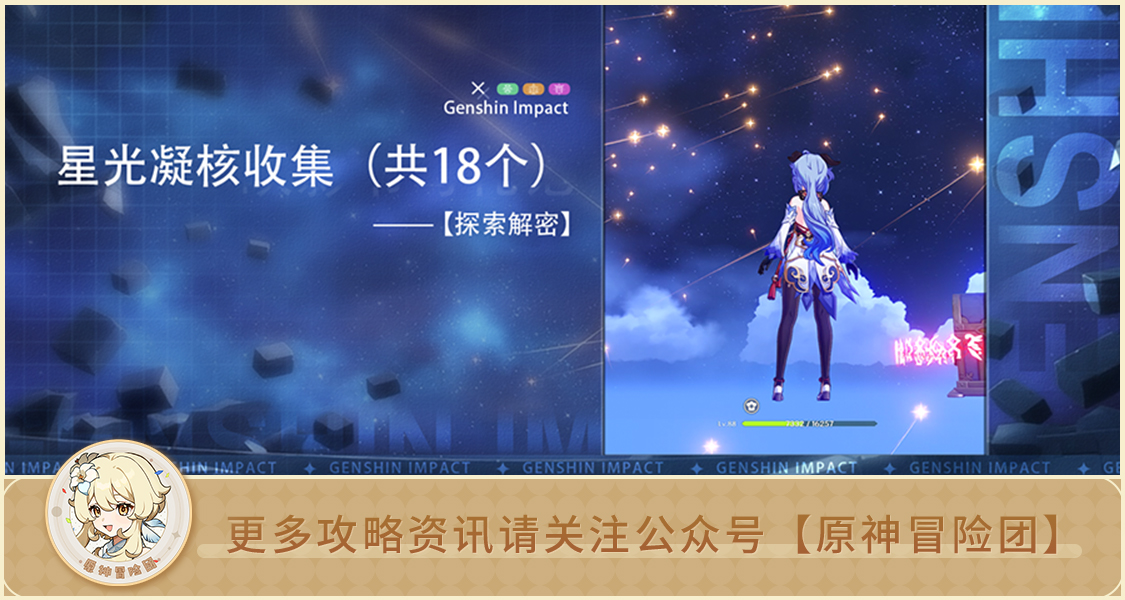 【探索解密】星光凝核收集 4个华丽宝箱|原神 - 第1张