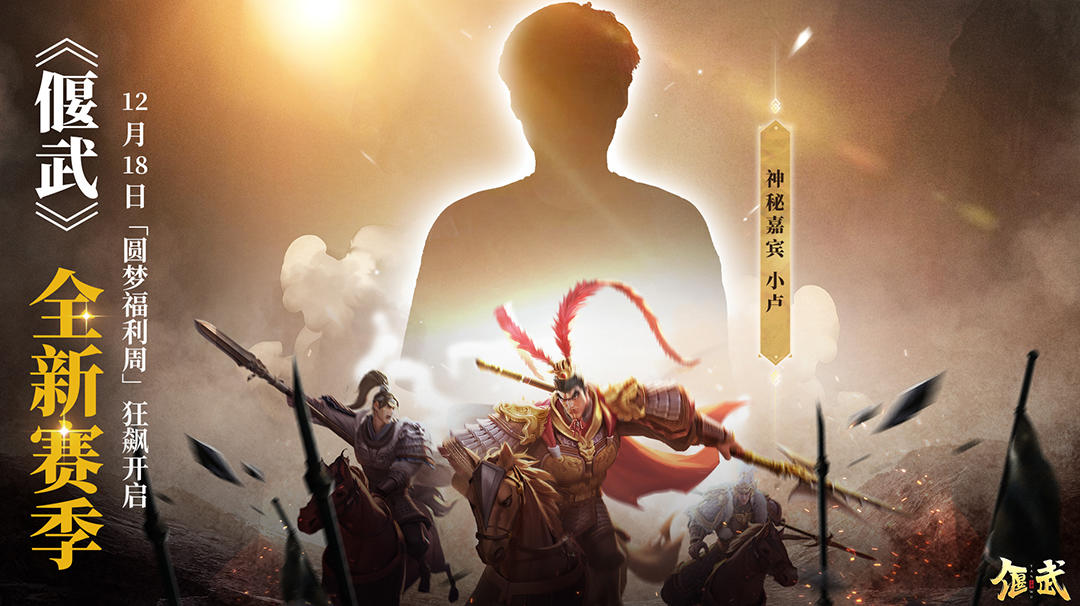 18号玩波好的！《偃武》新赛季「圆梦福利周」狂飙开启！