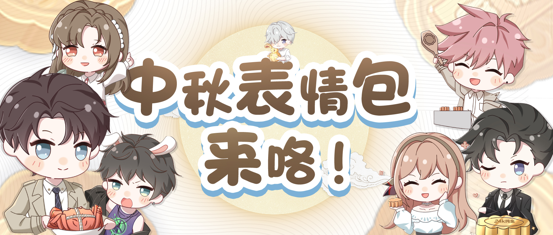 好累，中秋要和八个人约会！