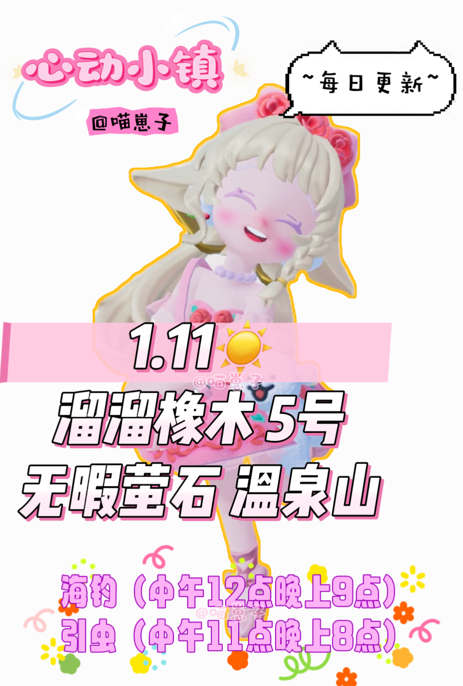 1.11溜溜橡木萤石最新位置