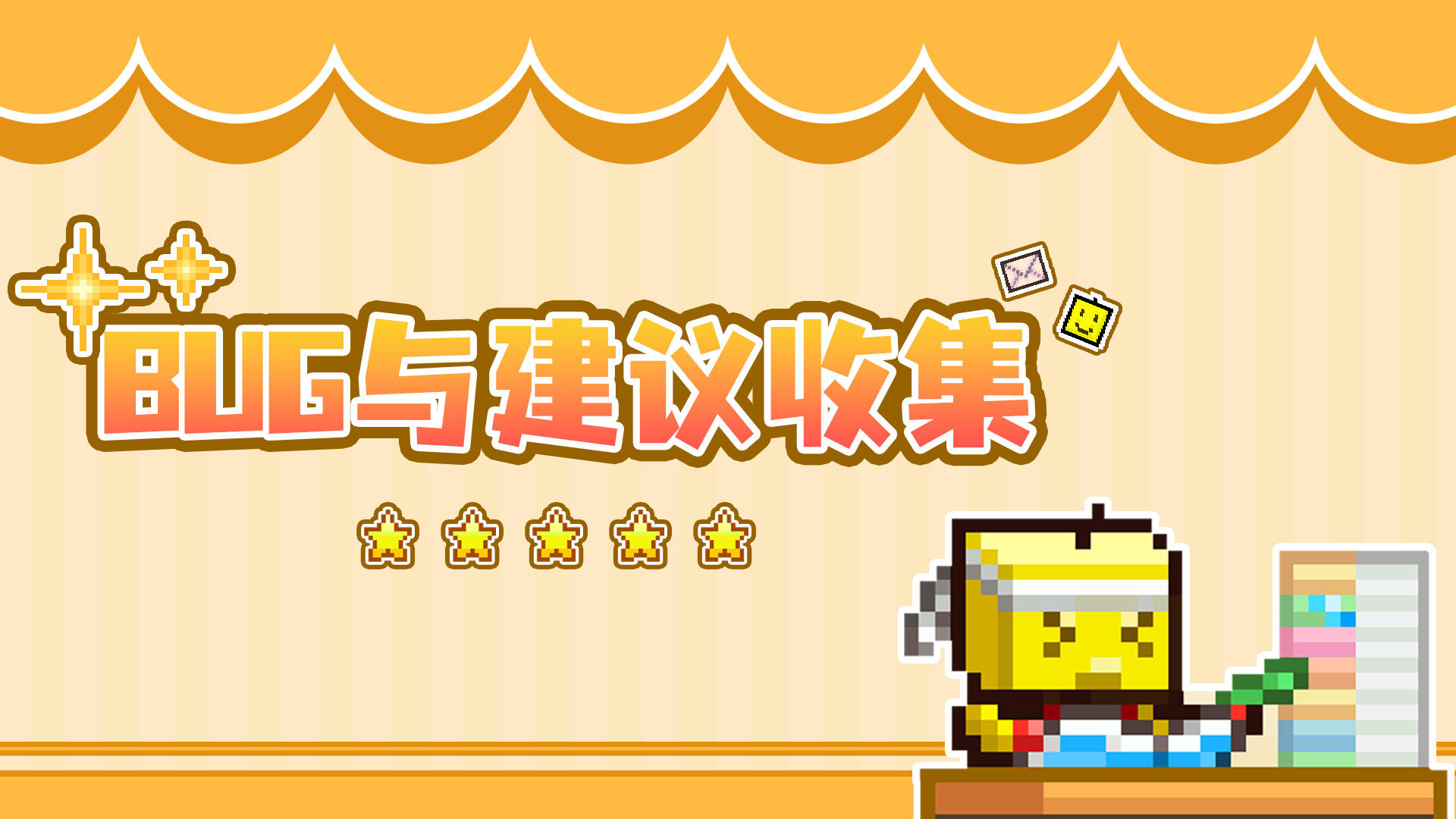 《开罗游戏世界》bug反馈集合帖