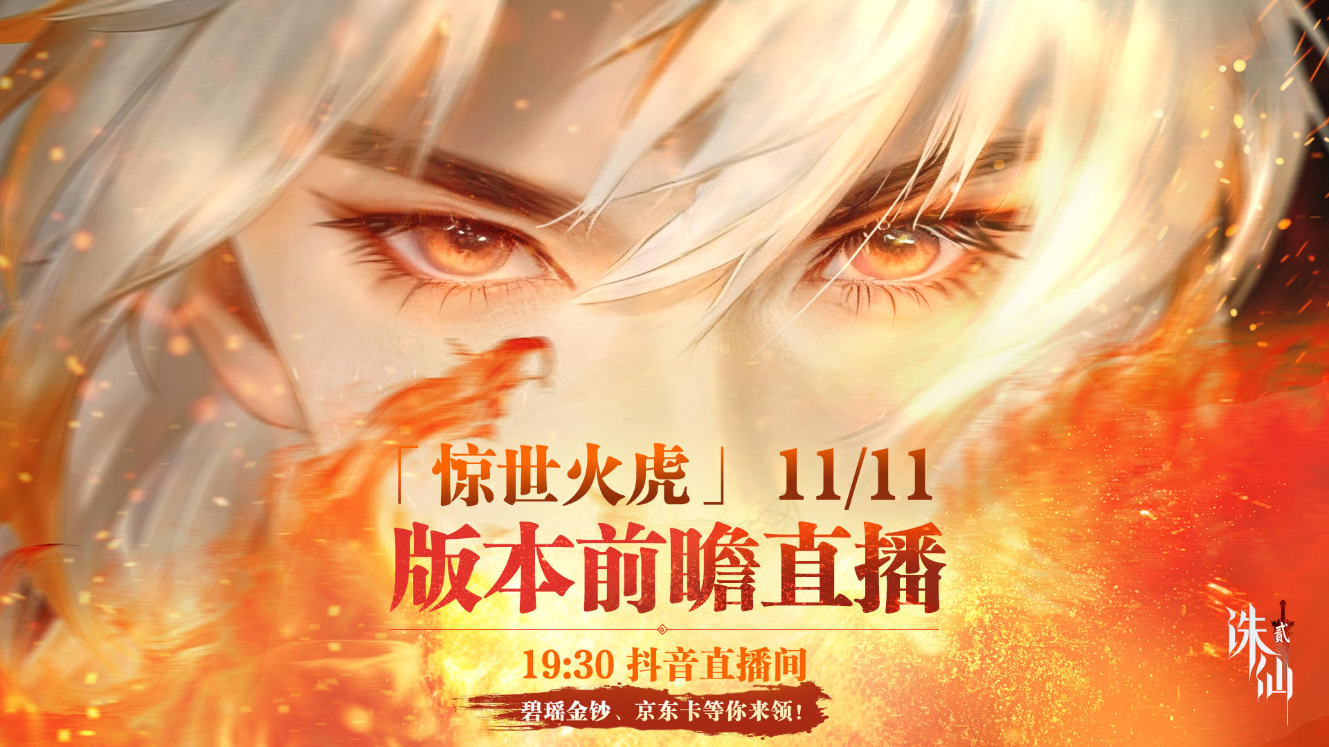 仙友们，新版本前瞻预告来了！