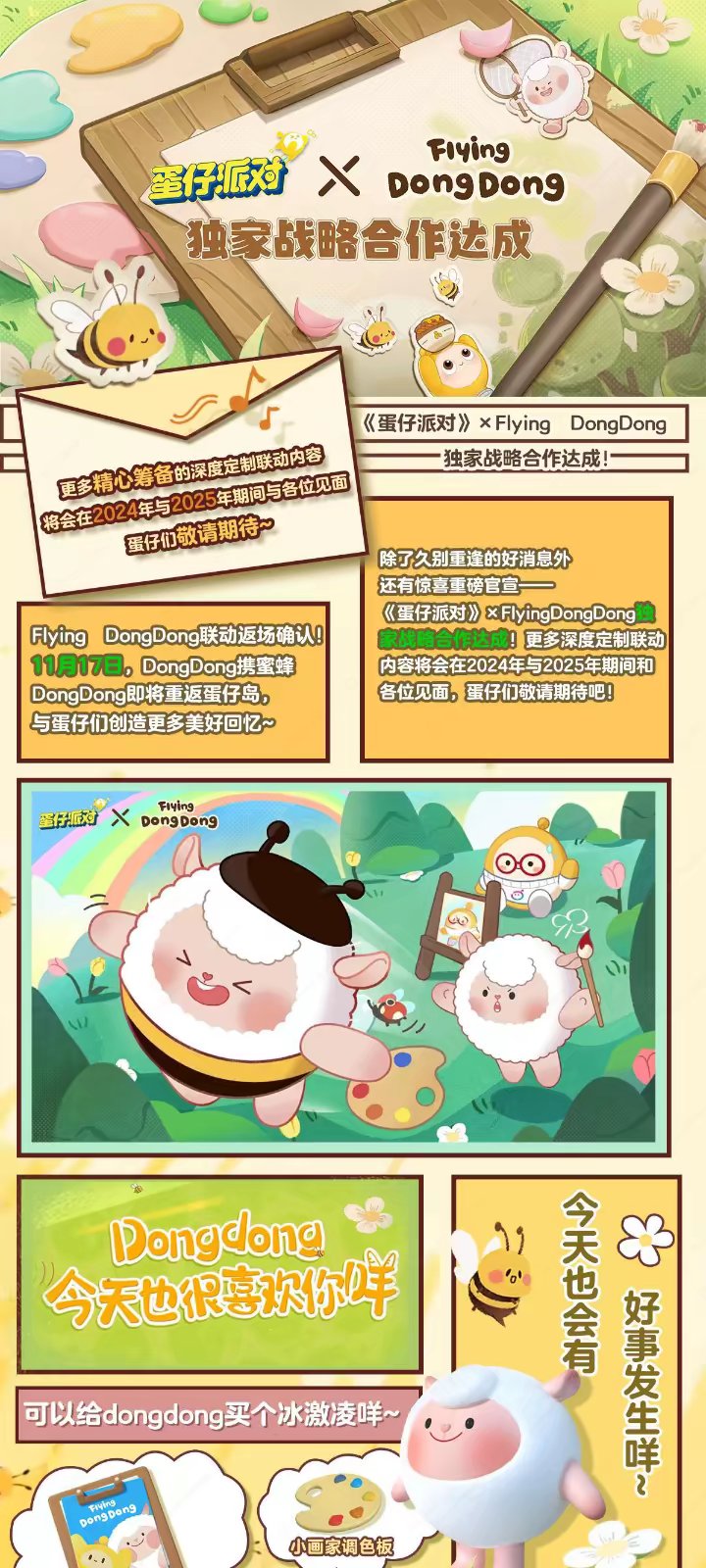 懒洋洋，dongdong羊返场攻略- 蛋仔派对综合讨论- TapTap 蛋仔派对论坛