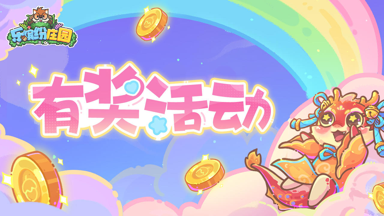 福利活动 | （礼包码）❄️庄园赏雪，好不惬意~