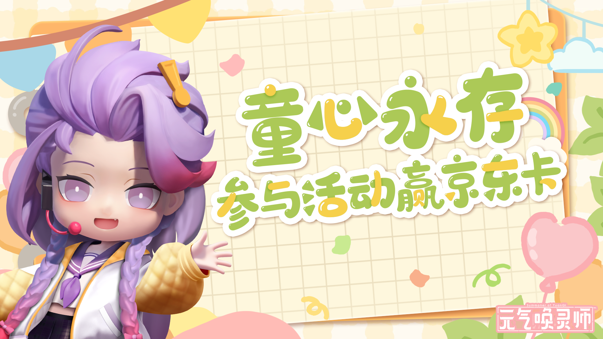 【内有抽奖】永远做孩子！分享巧玩抽好礼！