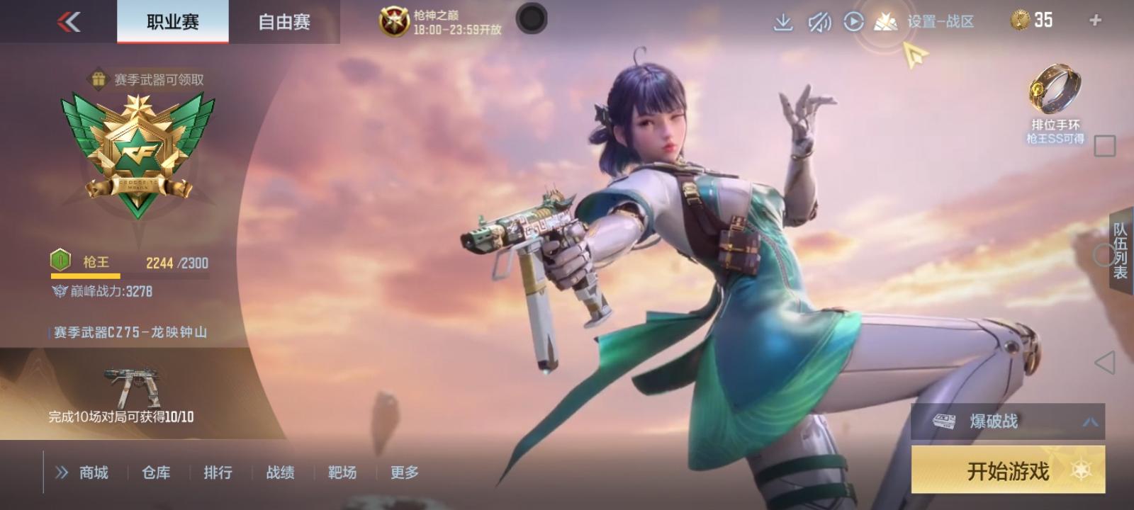 请加入穿越火线体验服