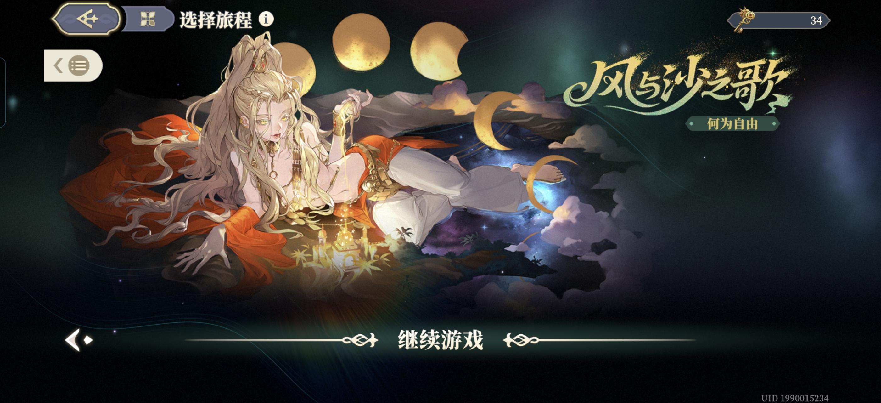 谈谈风与沙之歌的故事吧