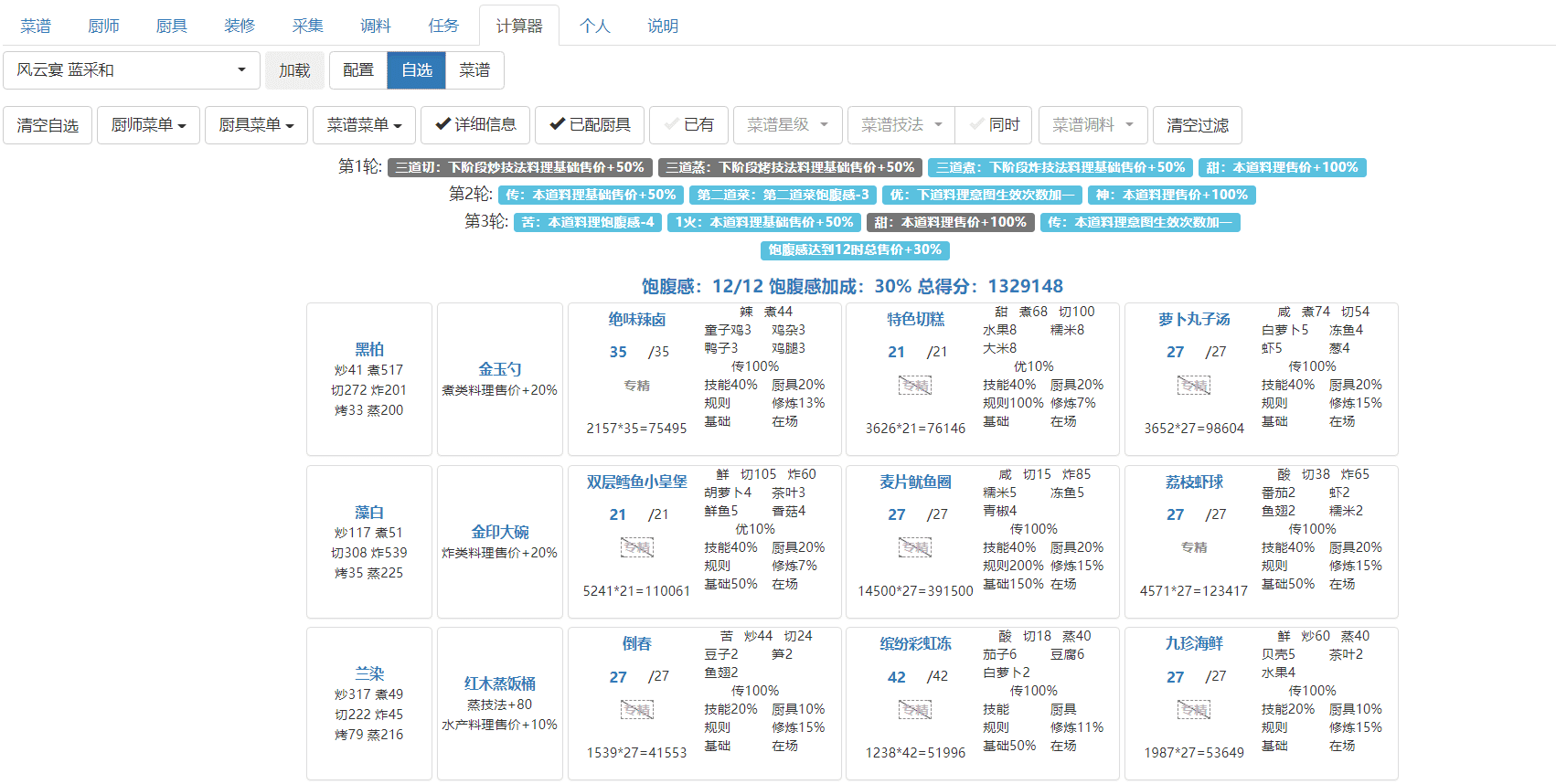 省级372档作业（无仙丹、生蚝、礼包厨）