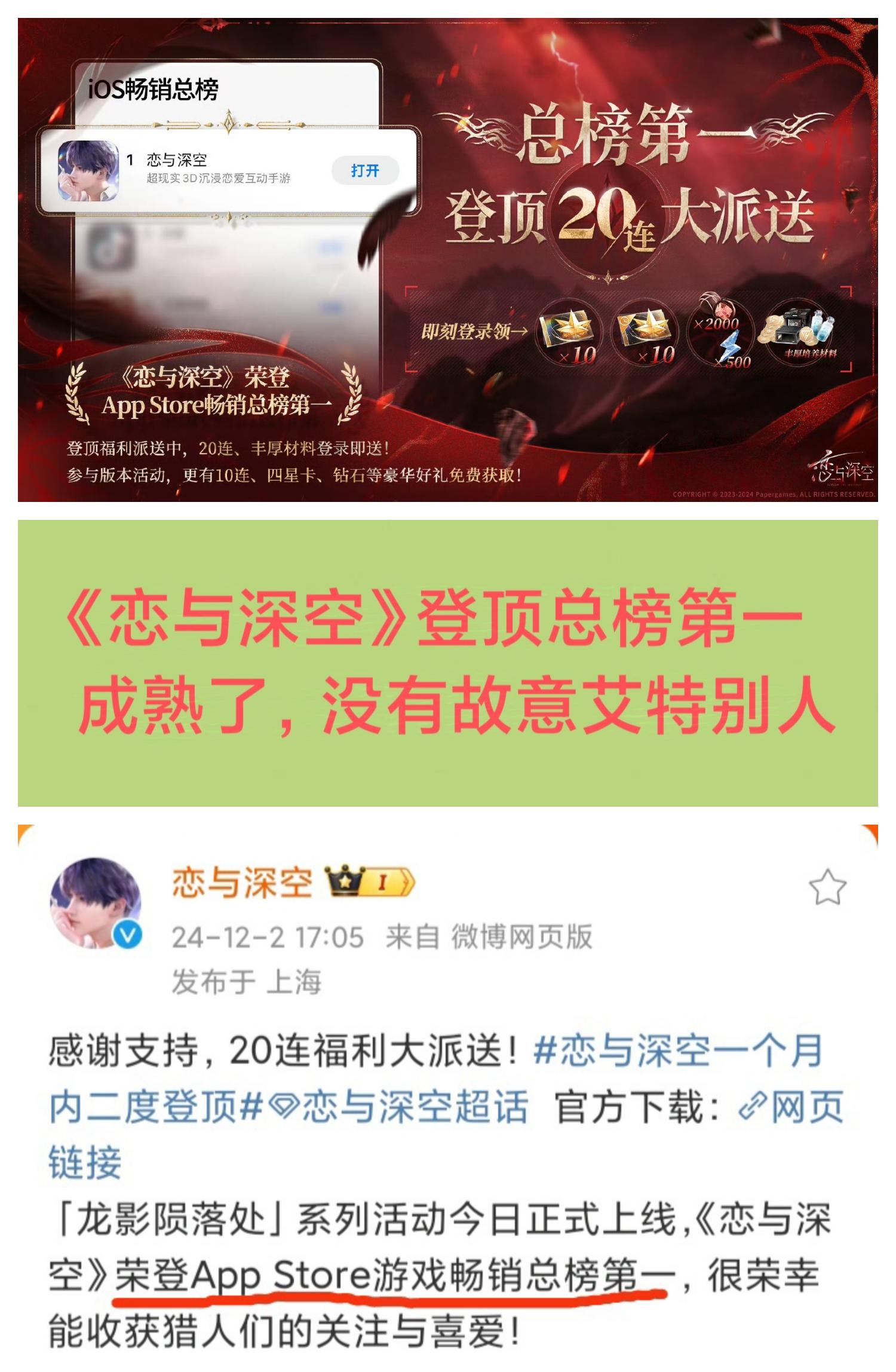 成熟的《恋与深空》❗登顶总榜不艾特别人了😂