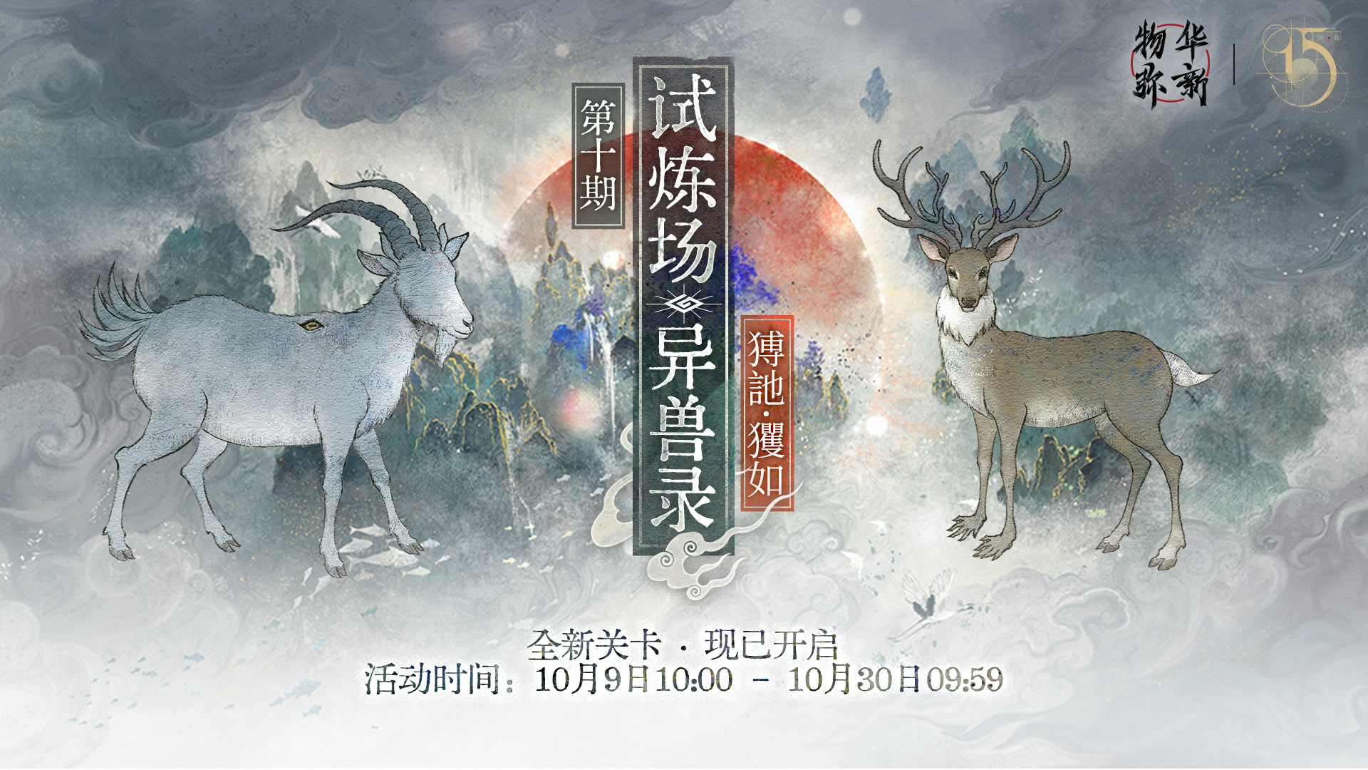 限时试炼场「异兽录」新关卡现已开启！