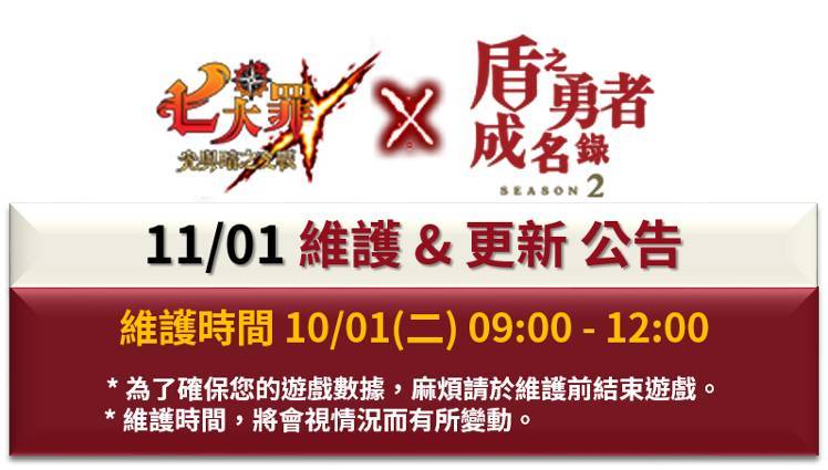 11/01维护与更新公告 & 活动介绍