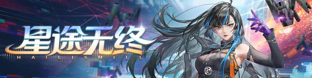 海莉丝改动建议