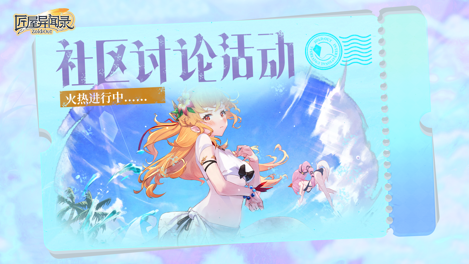 【有奖活动】抓住这个夏天，不然它就要溜走啦
