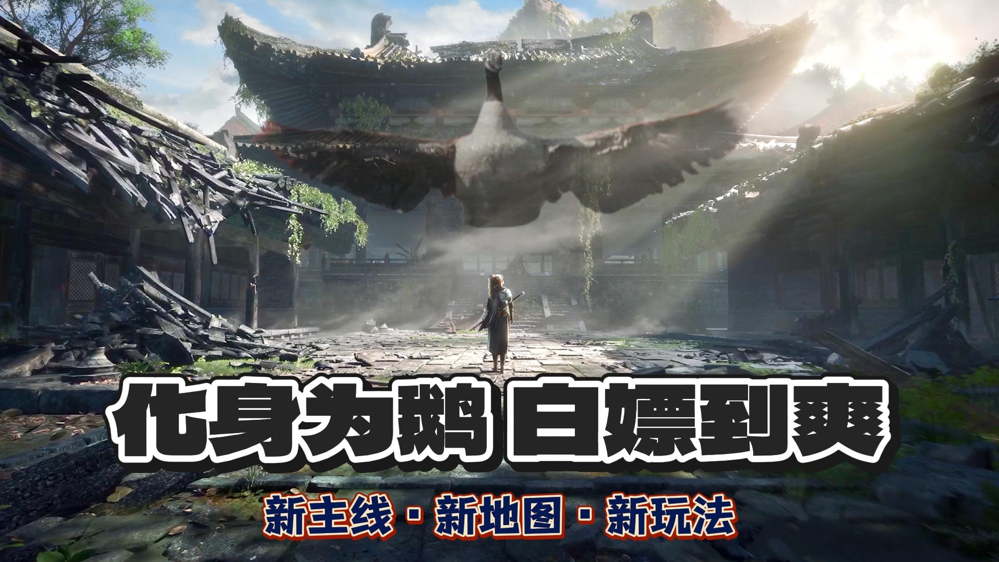 一年之期已到！化身鹅天帝，白嫖超多时装外观福利~