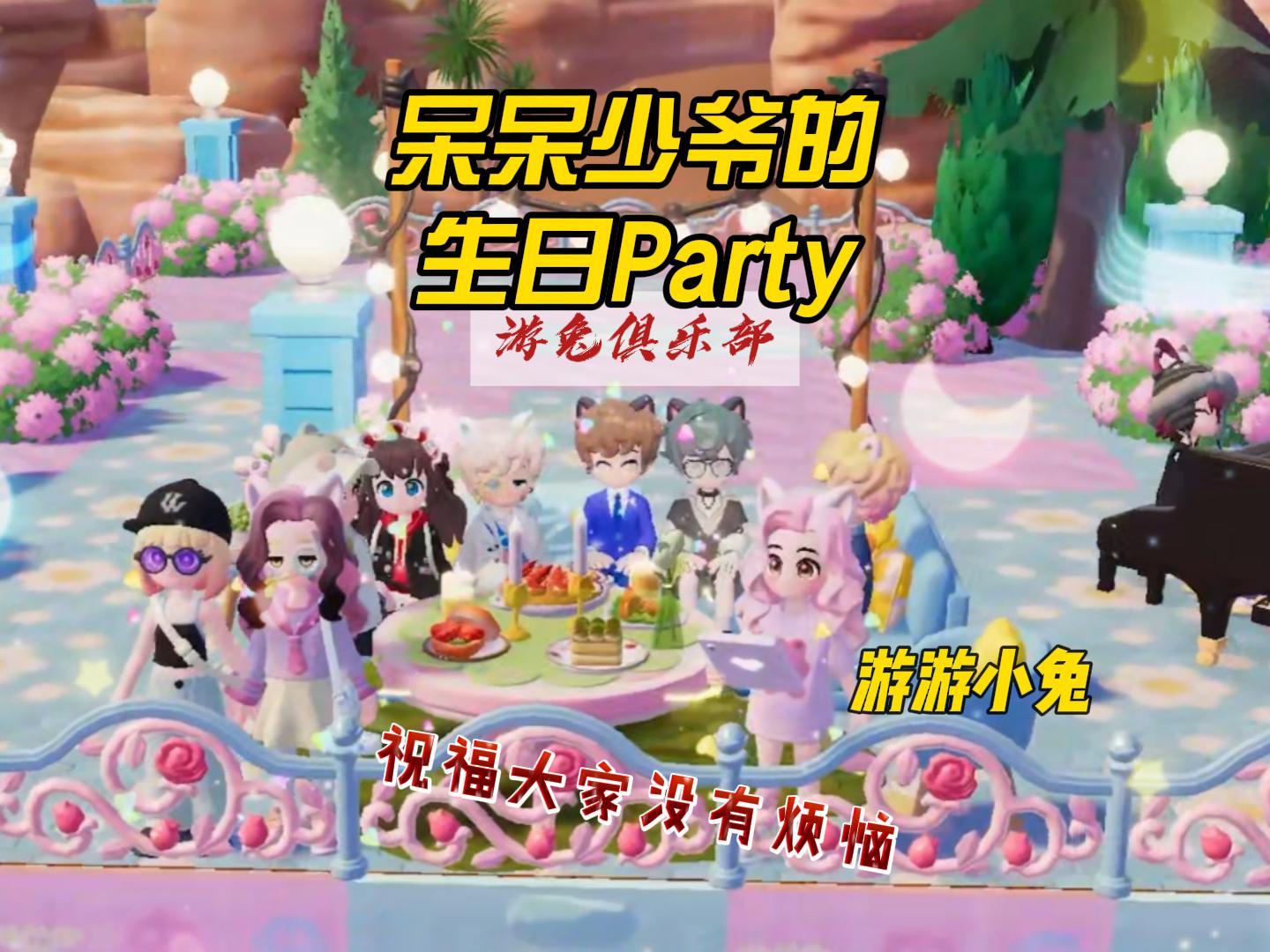 小镇生日攻略！在心动小镇怎么过生日？超有氛围感的生日Party！截图