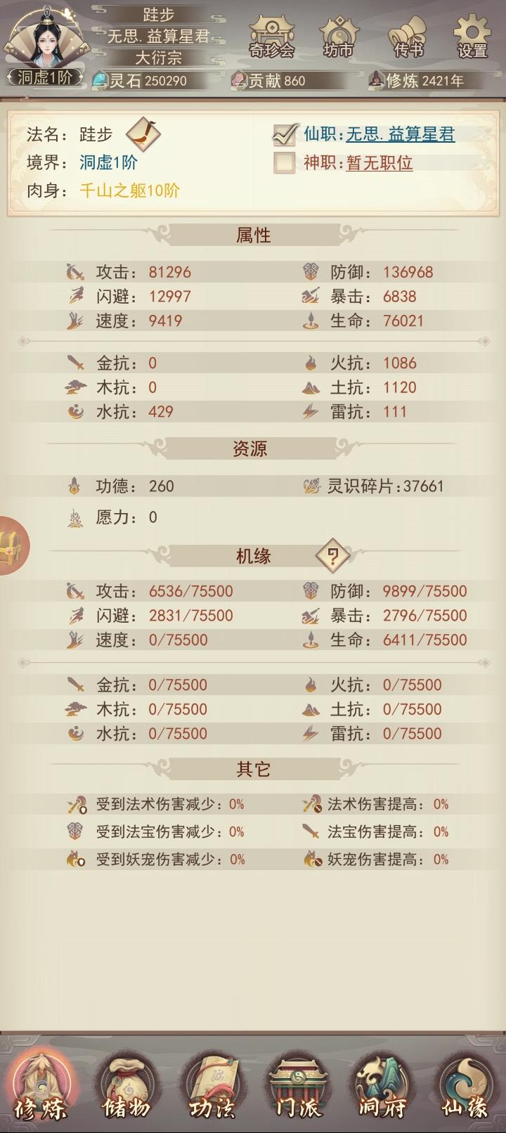 坚持仙蛊炼制进度（2421/100000）