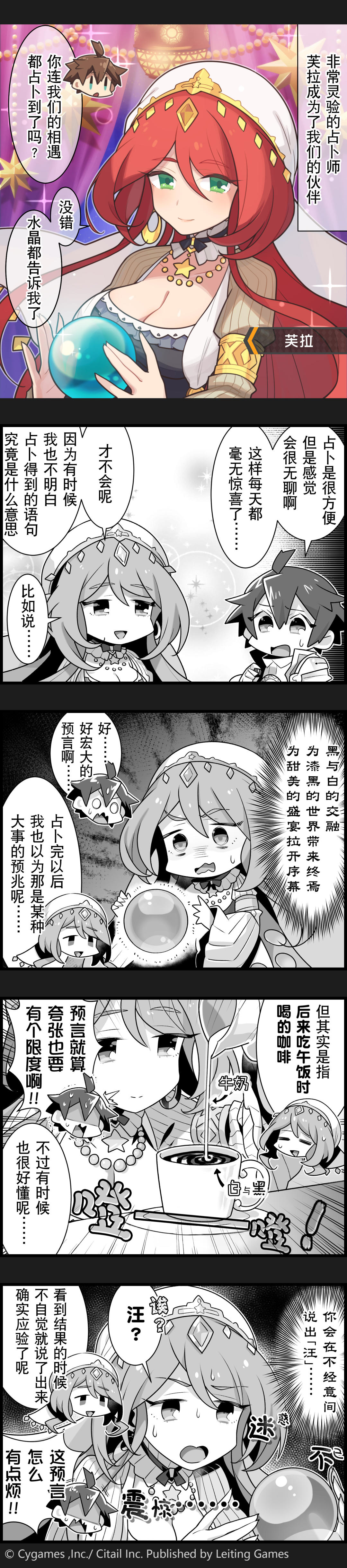 【弹射小世界】第212话 芙拉的预言