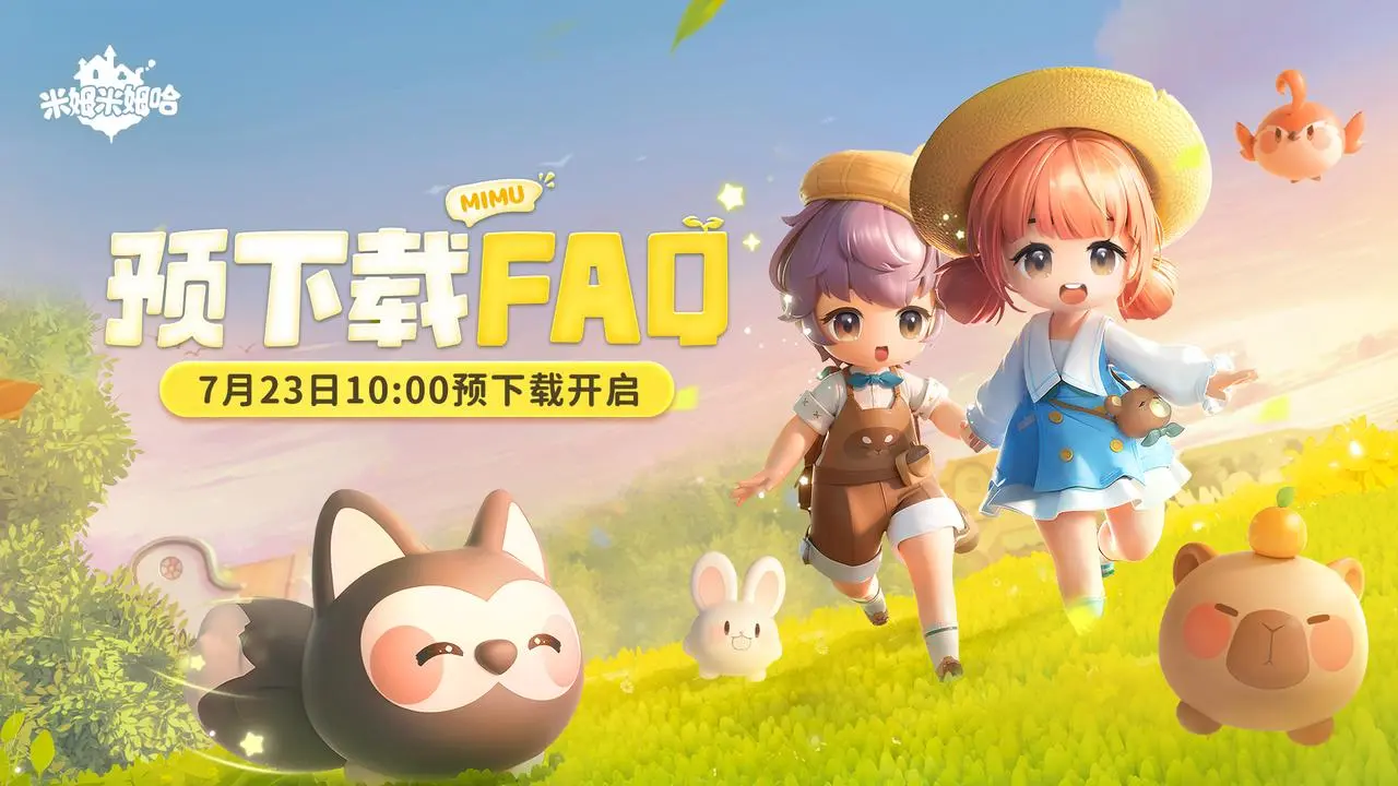 🌟 《米姆米姆哈》7.24公测倒计时！